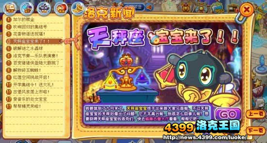 洛克王国9月21日更新大爆料