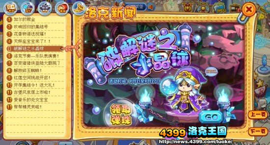洛克王国9月21日更新大爆料