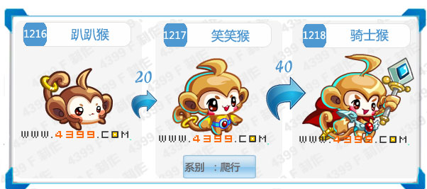 奥拉星骑士猴