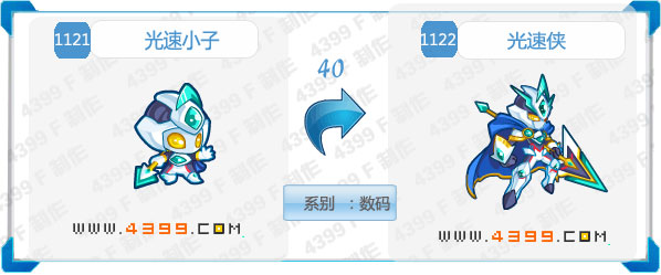 奥拉星光速侠
