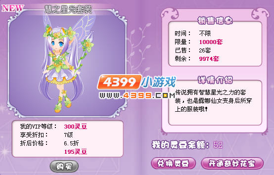 小花仙慧之星光套装