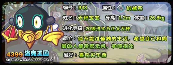 洛克王国天秤宝宝_正义天秤_威严天秤技能表