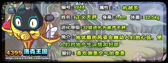 洛克王国天秤宝宝_正义天秤_威严天秤技能表