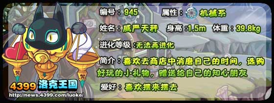 洛克王国天秤宝宝_正义天秤_威严天秤技能表
