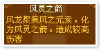 龙斗士凌风技能展示
