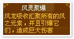 龙斗士凌风技能展示