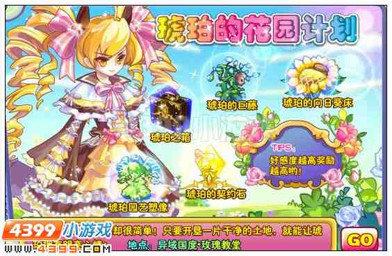奥雅之光琥珀的花园计划在哪 怎么参加