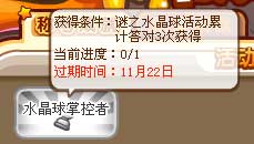 洛克王国破解谜之水晶球