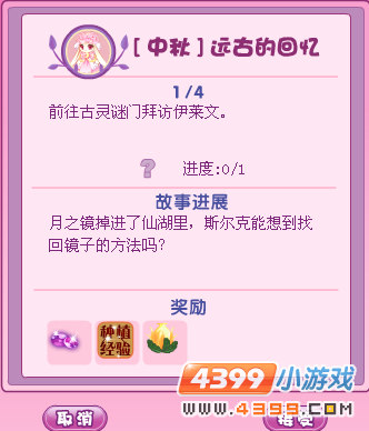 小花仙中秋远古的回忆 小花仙[中秋]远古的回忆任务怎么做