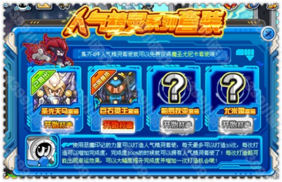 赛尔号巨石灵王套装