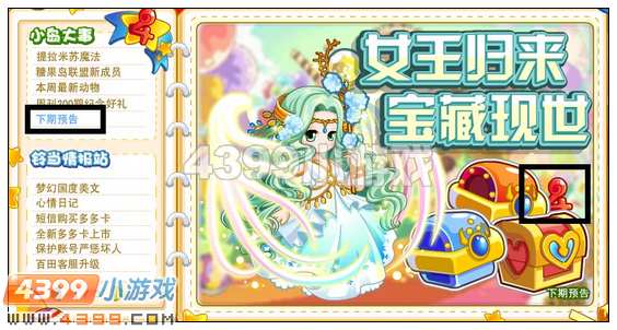4399奥比岛周刊200期寻找纪念好礼