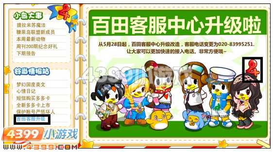 4399奥比岛周刊200期寻找纪念好礼
