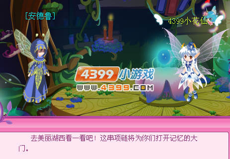 小花仙中秋远古的回忆 小花仙[中秋]远古的回忆任务怎么做