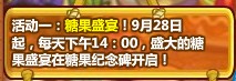 洛克王国糖果狂欢季即将开幕
