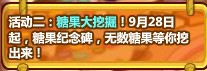 洛克王国糖果狂欢季即将开幕