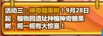 洛克王国糖果狂欢季即将开幕