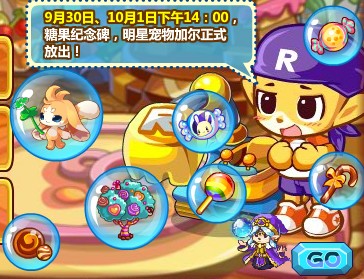 洛克王国糖果狂欢季即将开幕