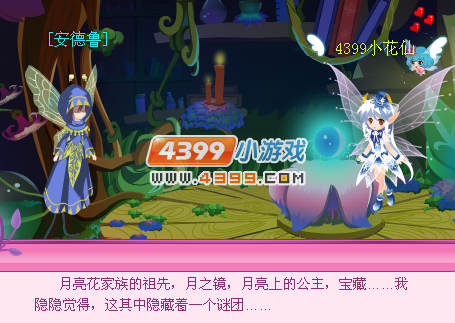 小花仙中秋远古的回忆 小花仙[中秋]远古的回忆任务怎么做