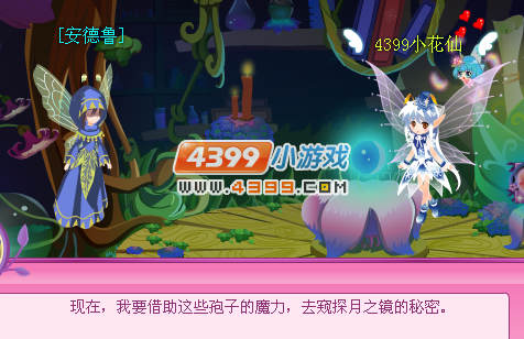 小花仙中秋远古的回忆 小花仙[中秋]远古的回忆任务怎么做