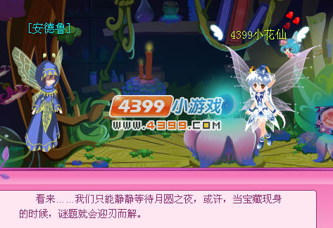 小花仙中秋远古的回忆 小花仙[中秋]远古的回忆任务怎么做