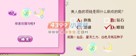 小花仙花仙俱乐部问题答案9月21日