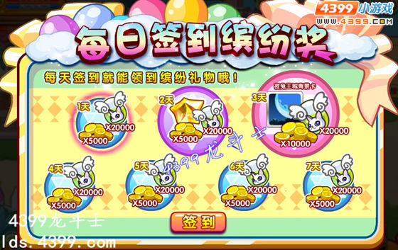 龙斗士每日签到缤纷奖