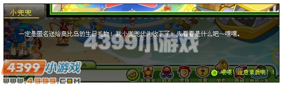 4399奥比岛糖果岛联盟新成员 奥比岛蜜蜜