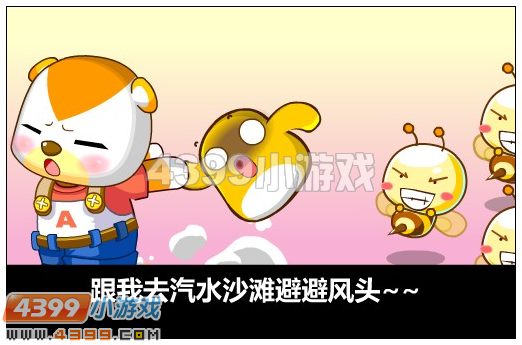 4399奥比岛糖果岛联盟新成员 奥比岛蜜蜜