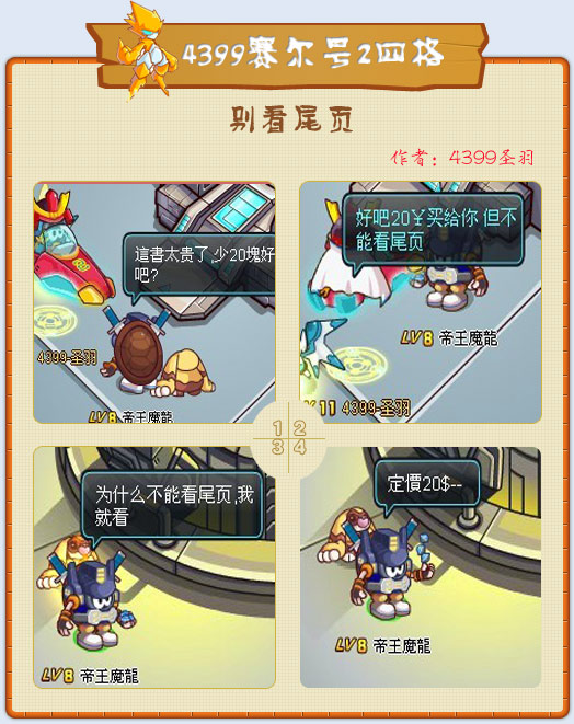 赛尔号2四格—别看尾页