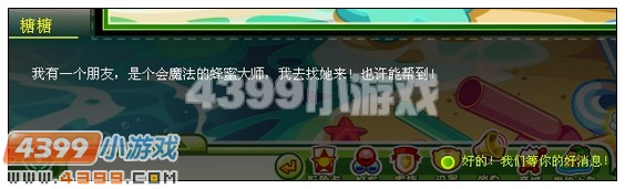 4399奥比岛糖果岛联盟新成员 奥比岛蜜蜜