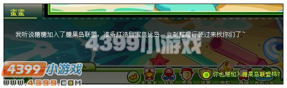 4399奥比岛糖果岛联盟新成员 奥比岛蜜蜜