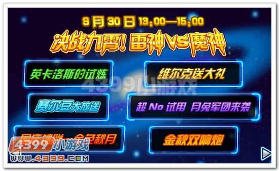 赛尔号赛尔号雷伊VS艾里克 赛尔号异能王降临 赛尔号9月28日预告