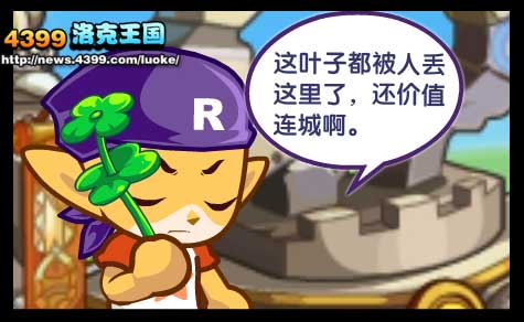 洛克王国加尔的赎金