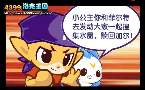 洛克王国加尔的赎金