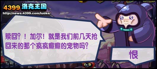 洛克王国加尔的赎金