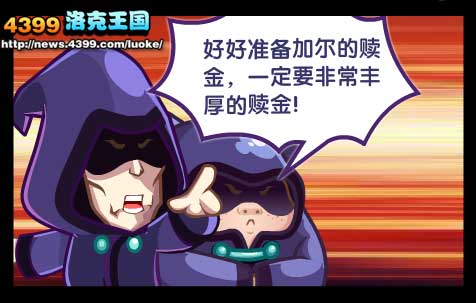 洛克王国加尔的赎金