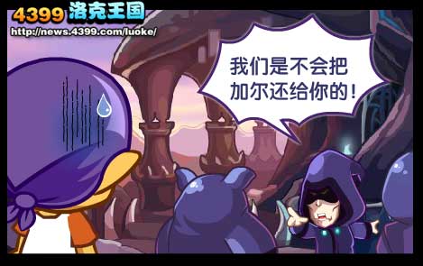 洛克王国加尔的赎金