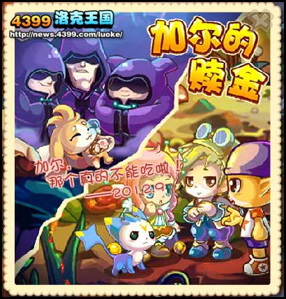 洛克王国加尔的赎金