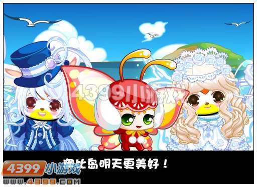 奥比岛甜蜜蜜的四周年