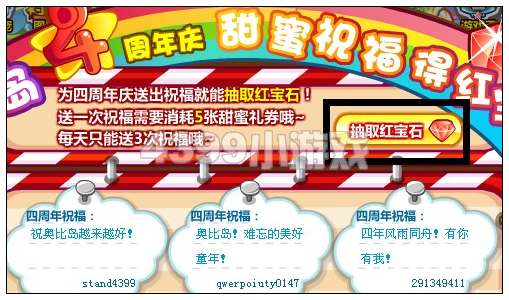4399奥比岛4周年甜蜜祝福得红宝石 奥比岛4周年红宝石大放送