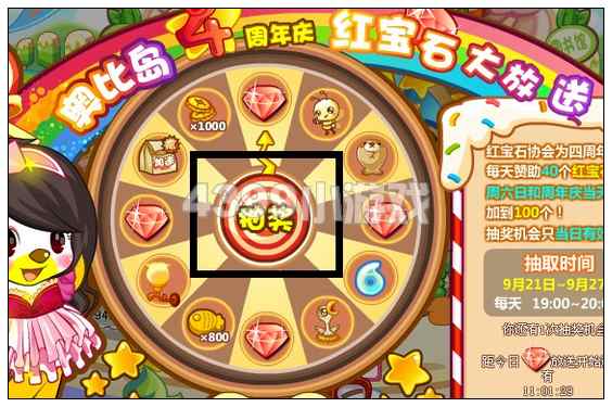 4399奥比岛4周年甜蜜祝福得红宝石 奥比岛4周年红宝石大放送