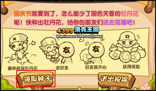 洛克王国花香物语送祝福 羽之套装怎么得