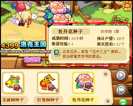 洛克王国花香物语送祝福 羽之套装怎么得