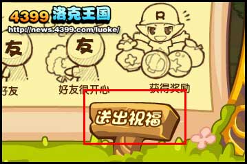 洛克王国花香物语送祝福 羽之套装怎么得