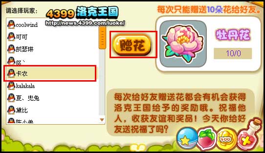 洛克王国花香物语送祝福 羽之套装怎么得