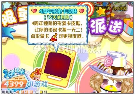 4399奥比岛限量纪念品大派送