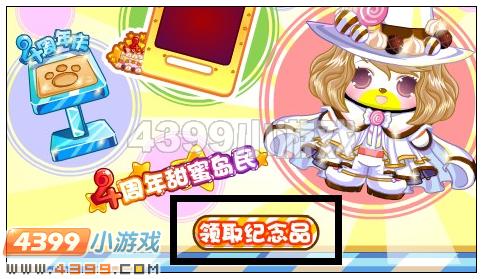 4399奥比岛限量纪念品大派送