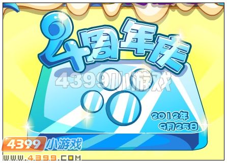 4399奥比岛限量纪念品大派送