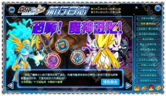 赛尔号魔神进化