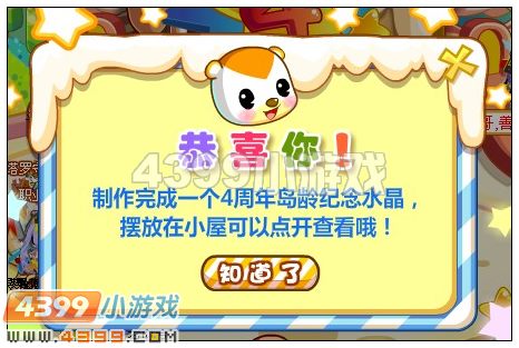 4399奥比岛限量纪念品大派送